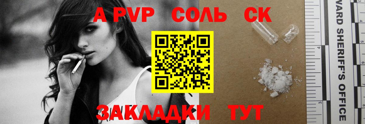 A PVP Соль Отрадное