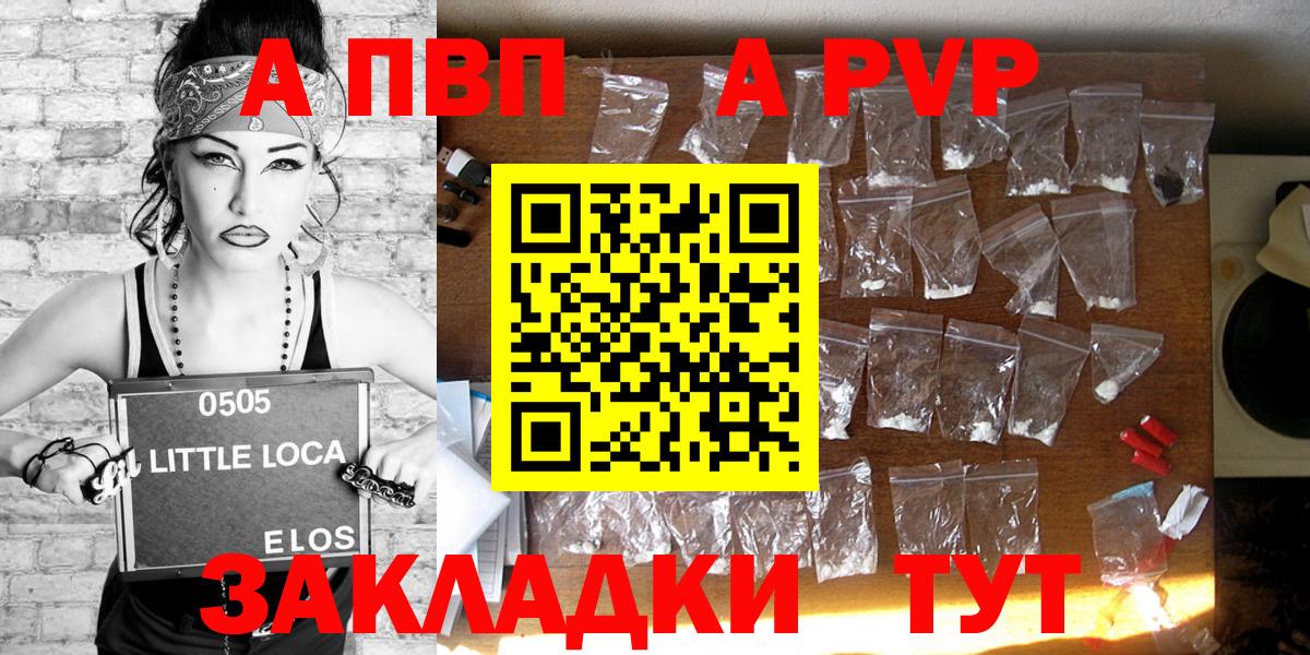 APVP Соль  APVP  Alpha-PVP Соль  Отрадное  A-PVP СК КРИС 