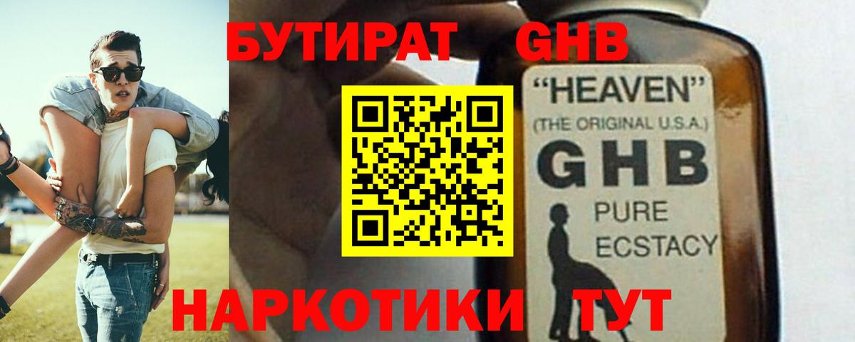 БУТИРАТ буратино Отрадное