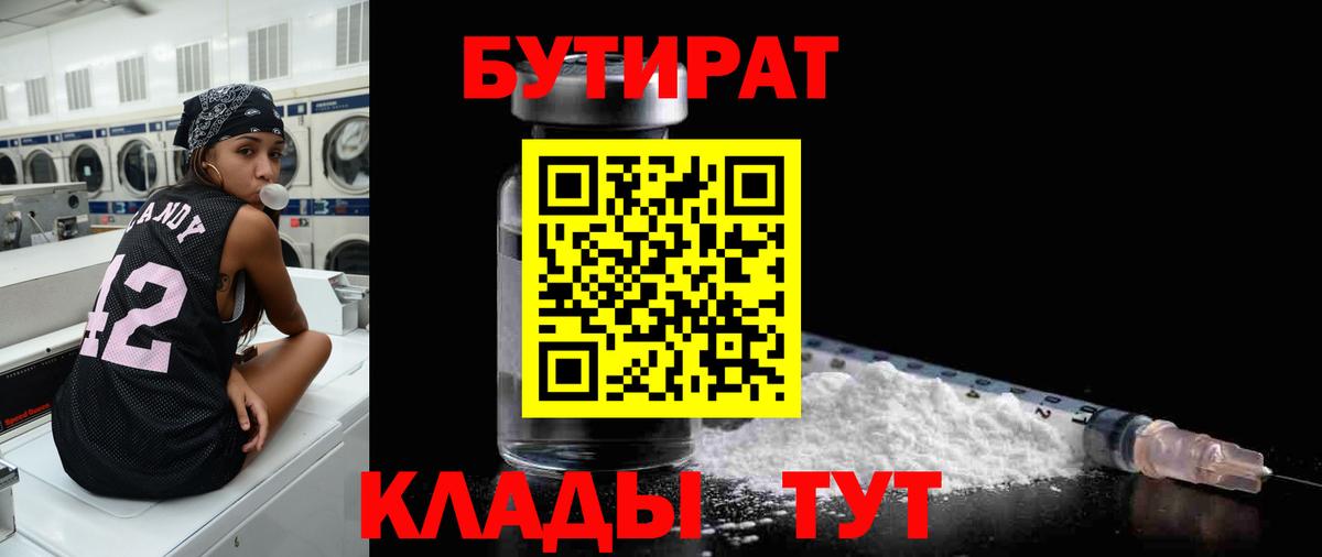 БУТИРАТ оксана  Вход с VPN  Отрадное 