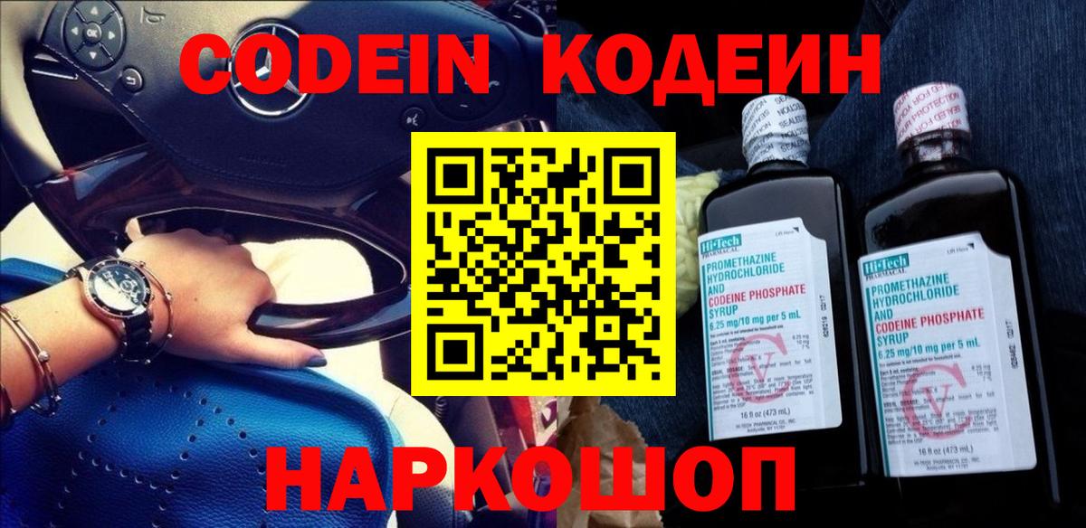 Кодеиновый сироп Lean напиток Lean (лин) Отрадное