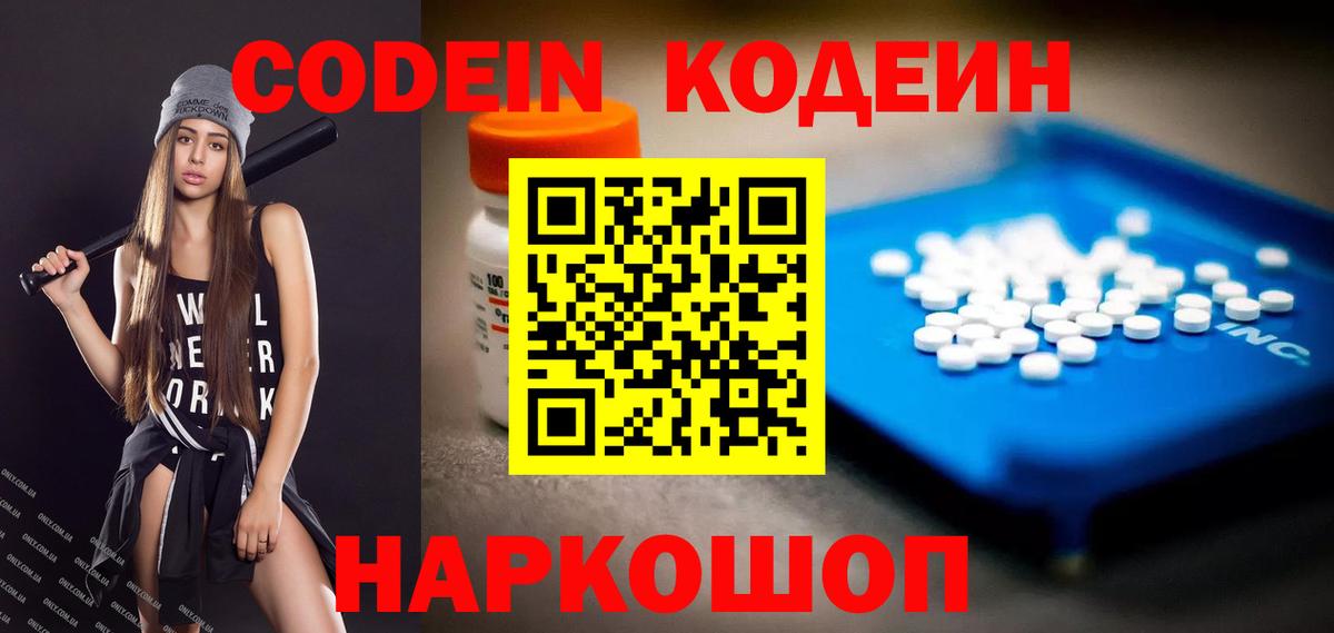 Кодеиновый сироп Lean Purple Drank  Вход с VPN  Отрадное 