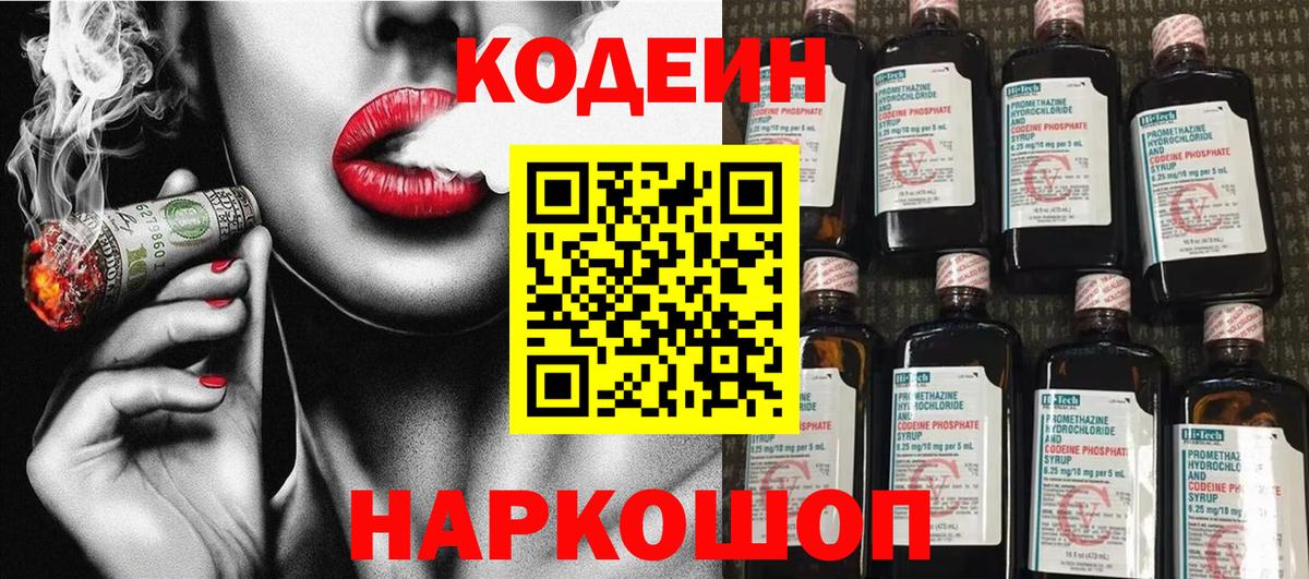 Кодеиновый сироп Lean Purple Drank  Отрадное  Кодеиновый сироп Lean Purple Drank 