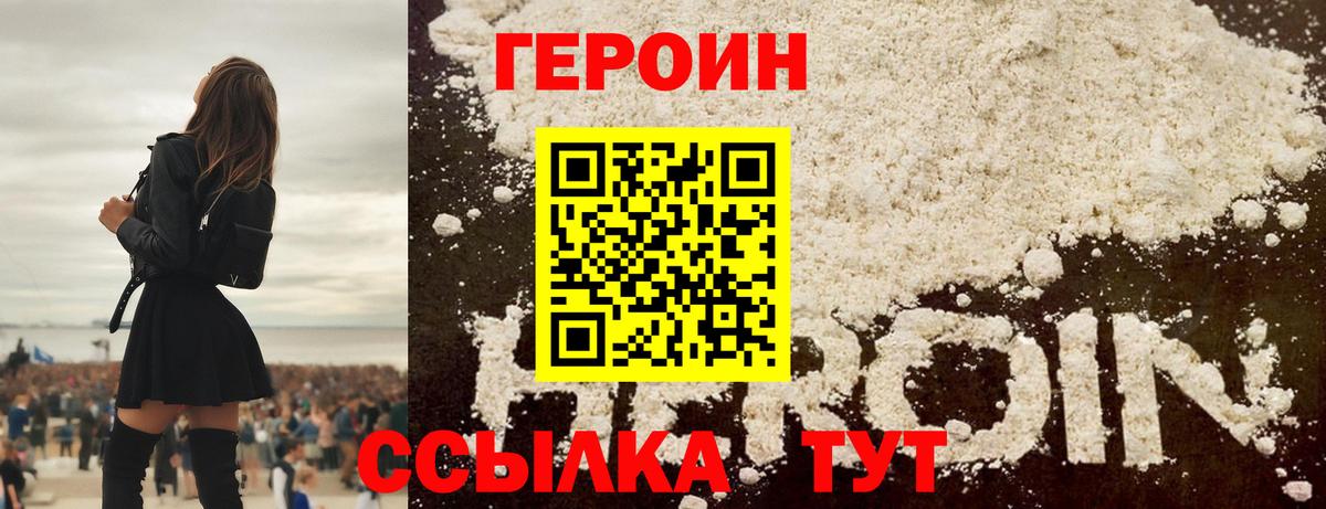 Героин белый  Вход с VPN  Отрадное 