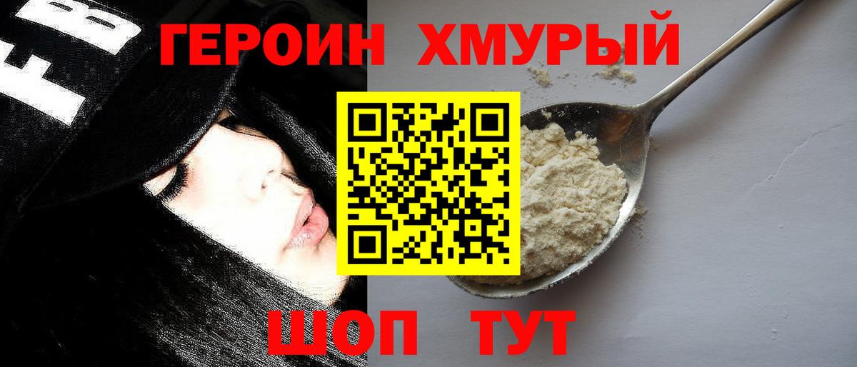 Героин VHQ Отрадное