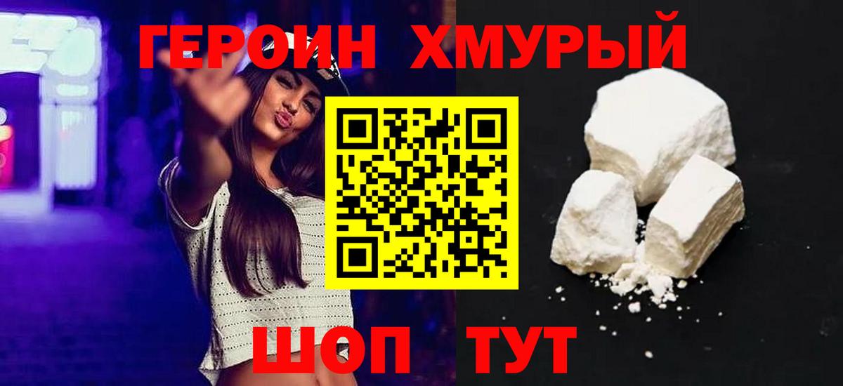 Героин гречка Отрадное