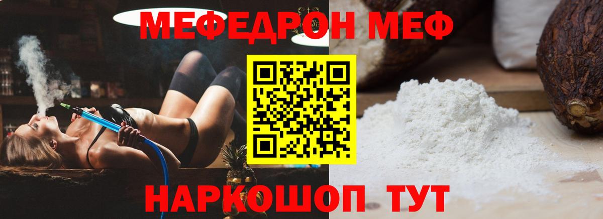 Меф мука Отрадное