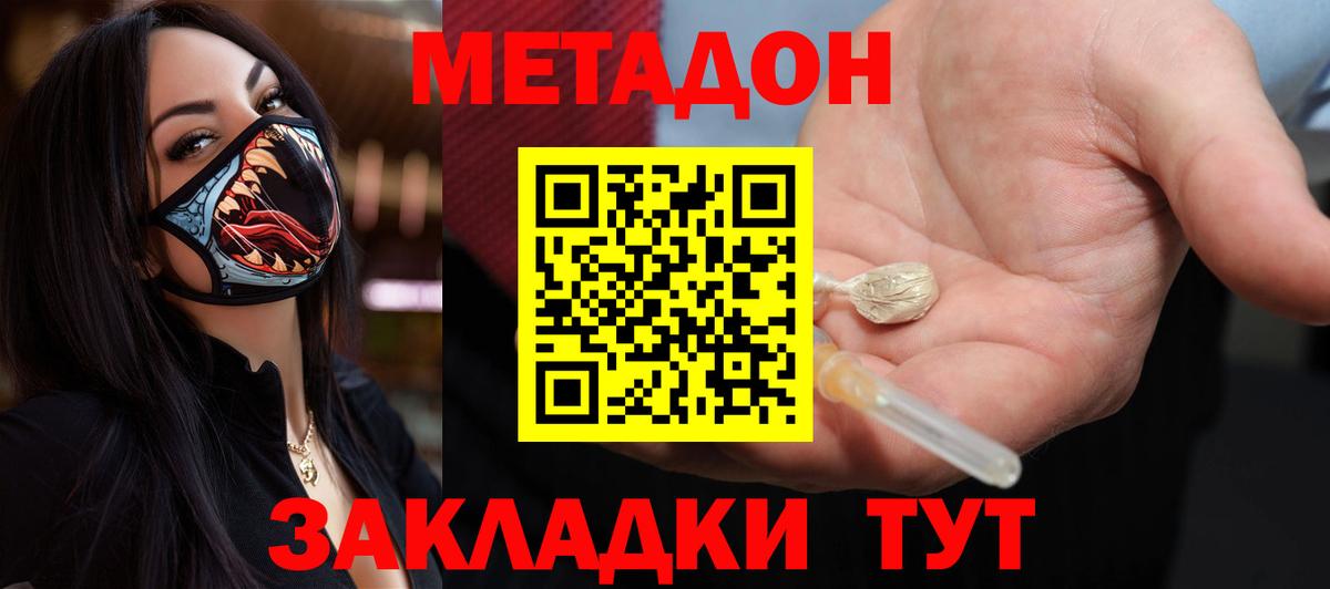 MEGA ссылки  Метадон кристалл  Вход с VPN  Метадон methadone  Отрадное 